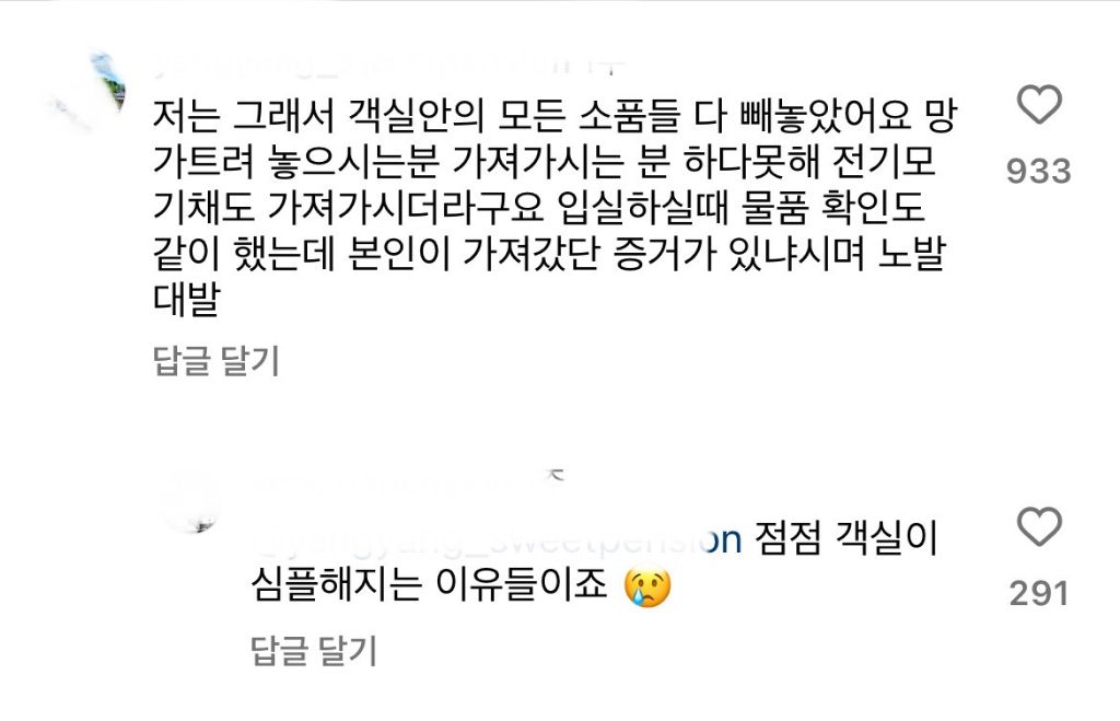 펜션 객실이 점점 심플해지는 이유..... | 인스티즈