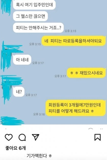 질문 자체가 잘못 vs 반응이 심함 | 인스티즈