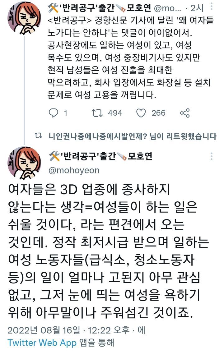 이 트윗 공감되는게 급식일 하는 사람이나 전철 침수 됐을때 치운거 다 여성 노동자였는데 | 인스티즈