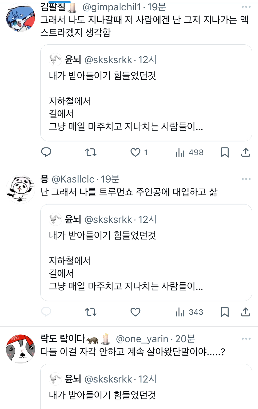 지하철에서 길에서 그냥 매일 마주치고 지나치는 사람들이 사실 각자의 인생이 있고, 그 인생의 주인공이고, 전부 각각의 서사와.twt | 인스티즈