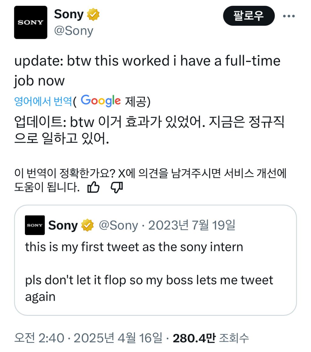 이건 소니 인턴으로서 내가 쓴 첫 트윗이야 | 인스티즈