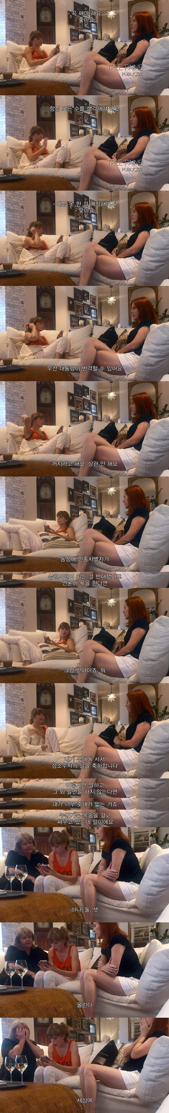 테일러 스위프트가 정치에 대한 침묵을 깬 이유 | 인스티즈