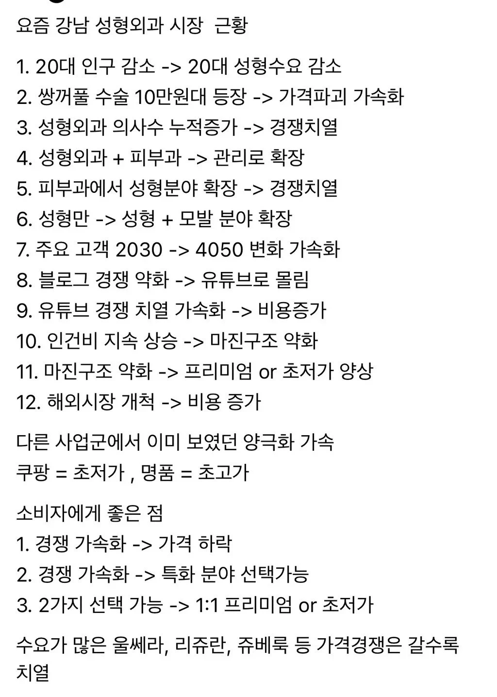 강남 성형외과 근황 | 인스티즈