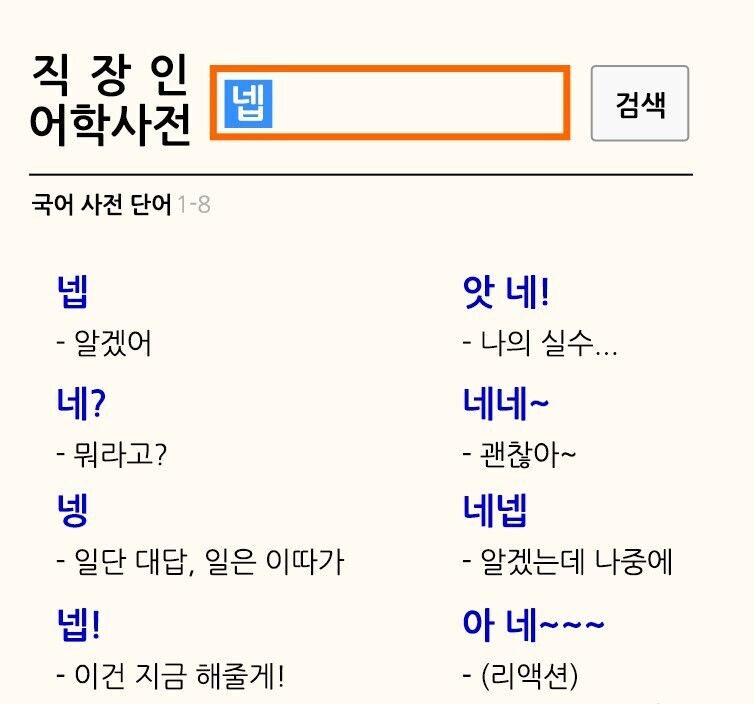 직장인이 매일 사용 하는 말..jpg | 인스티즈