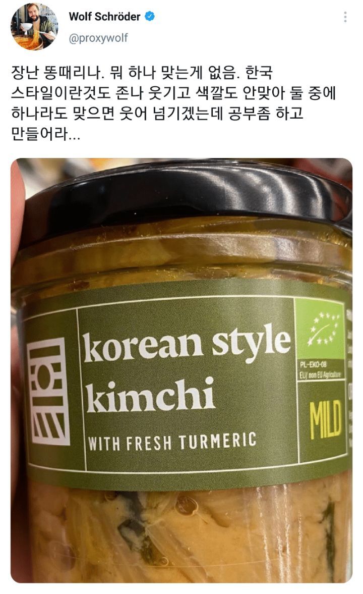 해외에서 파는 김치에 실망한 대한미국놈 | 인스티즈