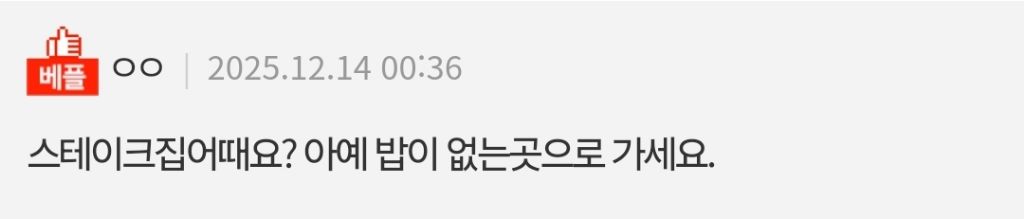 판) 뭐든 비벼먹는 아빠 상견례 어떡하죠 | 인스티즈