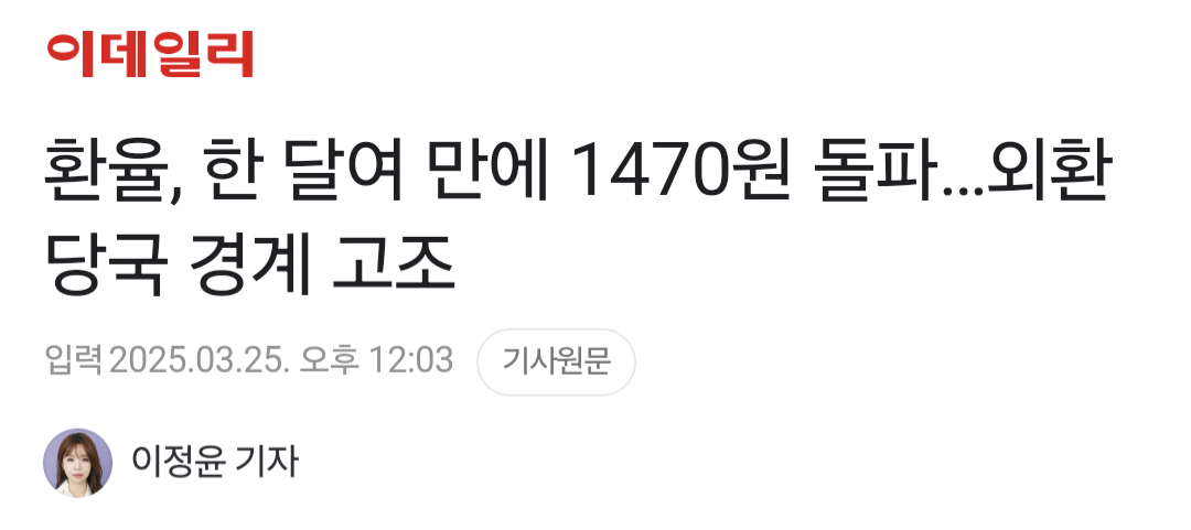헌재 : 환율 1470원 알빠없다 내 월급은 900만원인데 | 인스티즈