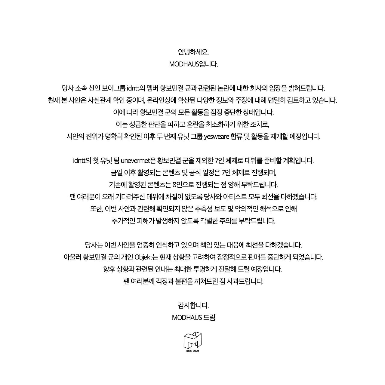 idntt 멤버 황보민결 활동 중단 공지 | 인스티즈