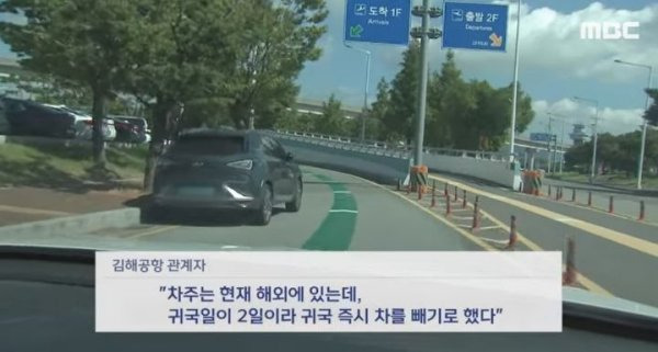 어제 난리난 김해공항 민폐 주차 근황 | 인스티즈