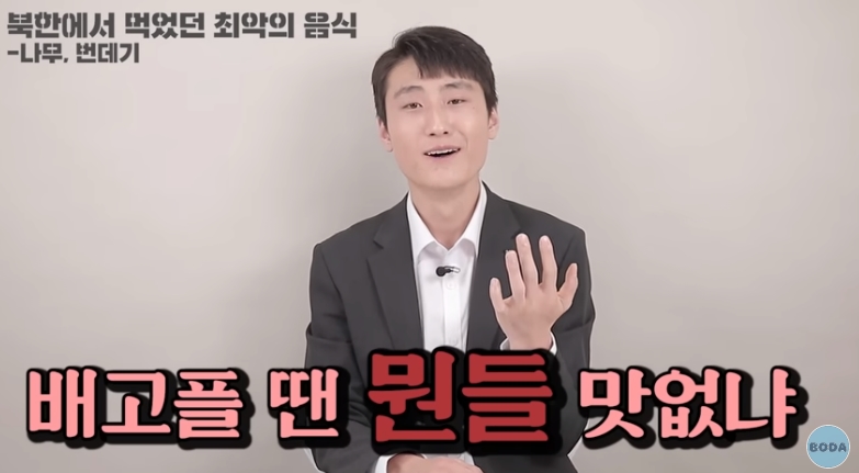 북한 군인이 말하는 최악의 음식 | 인스티즈