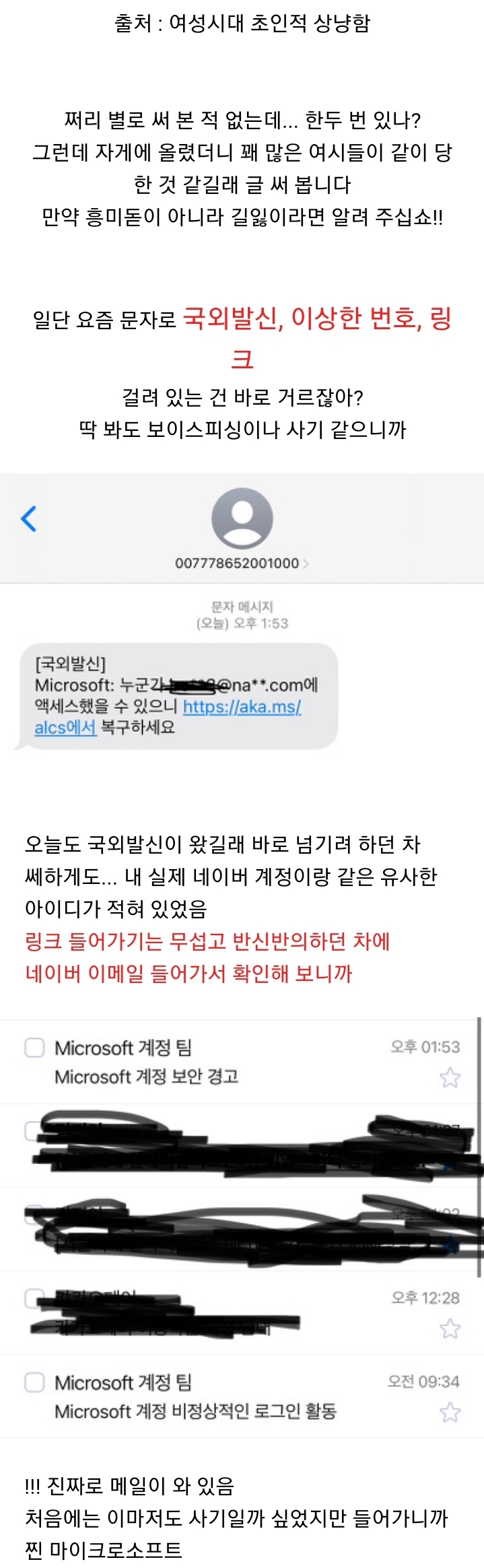 마이크로소프트 계정 해킹 시도 확인해보기!!(feat국외발신 문자) - 막이슈 - 쭉빵카페
