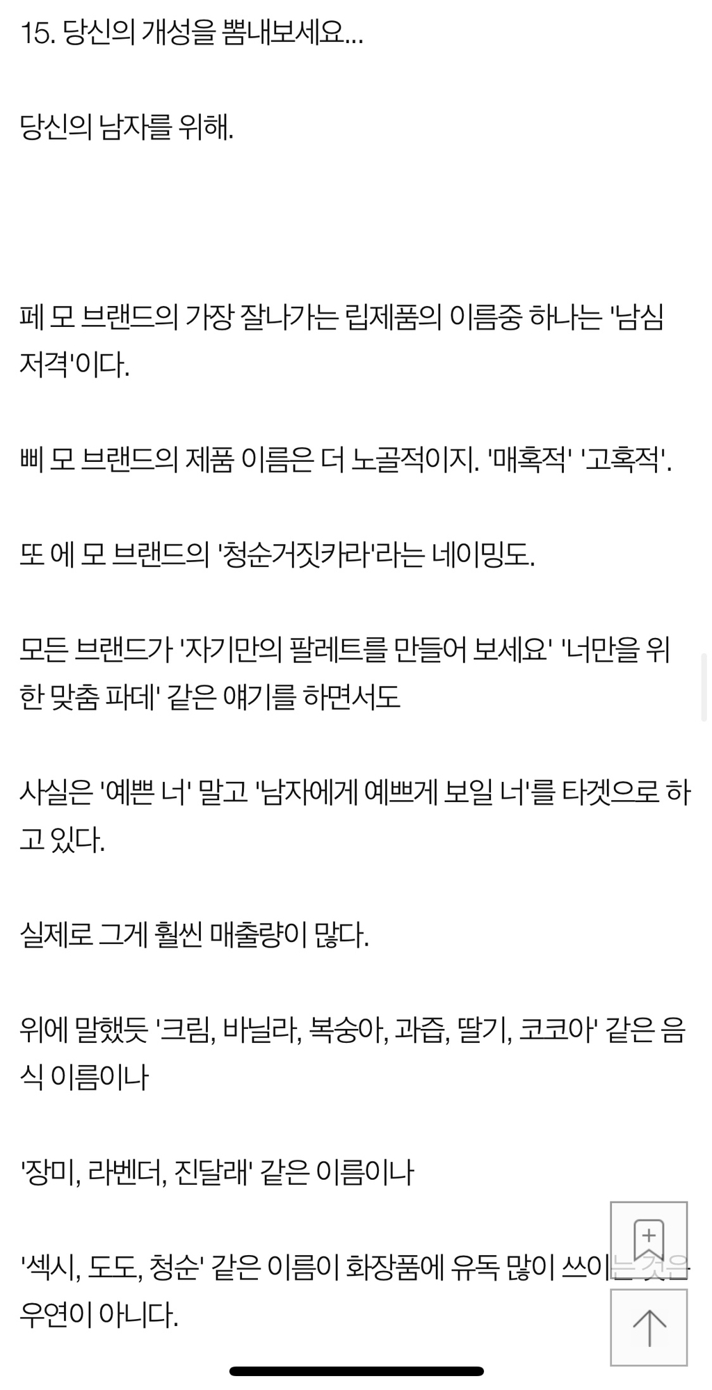로드샵 화장품 회사가 여자들의 지갑을 터는 수법 | 인스티즈