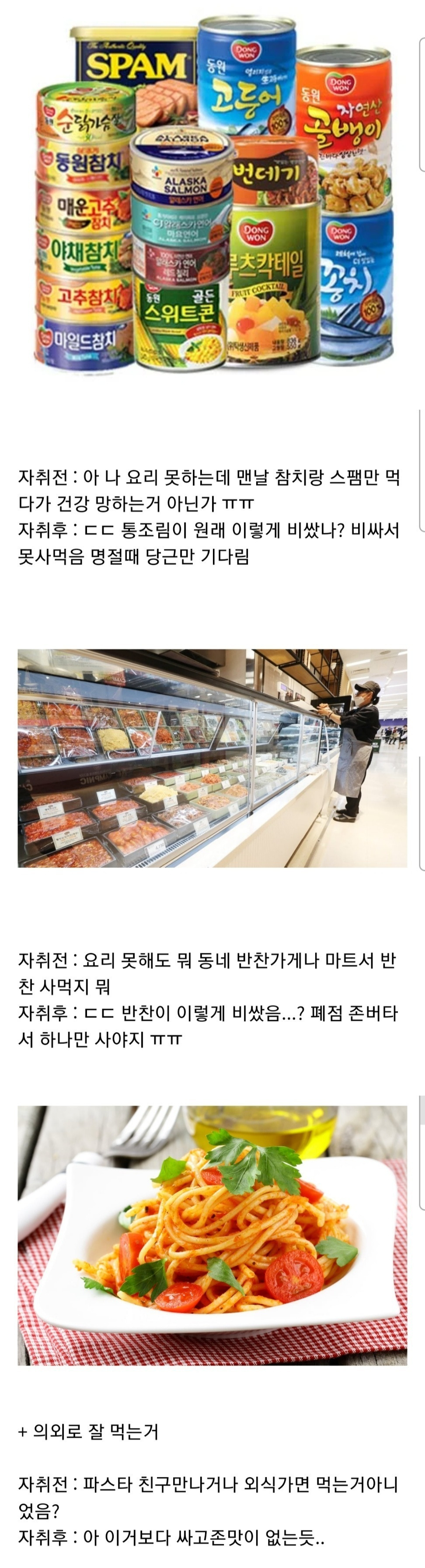 자취하면 의외로 잘 안 먹는 거 | 인스티즈