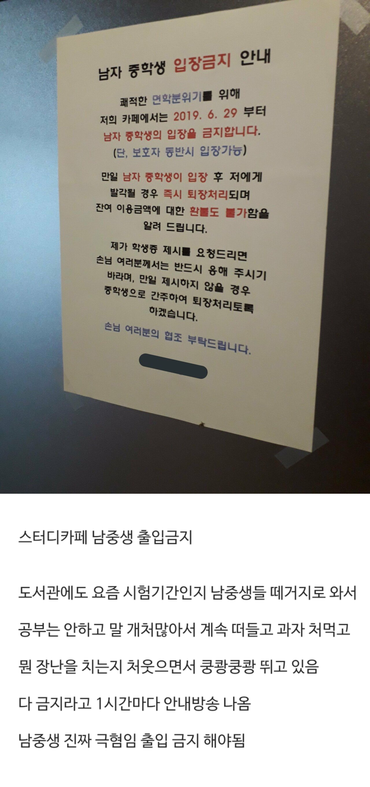 이거는 모두가 찬성한다는 스터디카페 출입 금지.jpg | 인스티즈