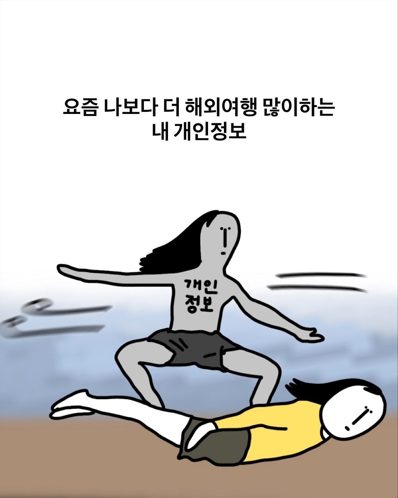 요즘 나보다 더 해외여행 많이하는 내.... | 인스티즈