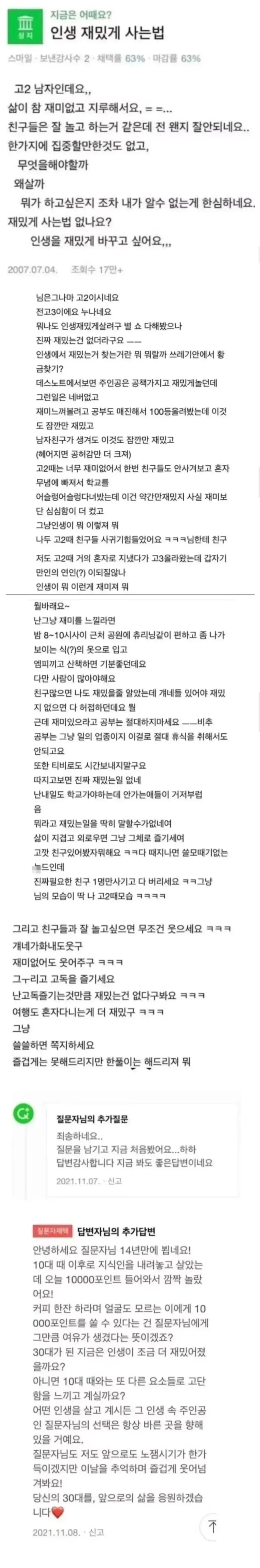 14년 만에 채택된 지식인 답변 | 인스티즈