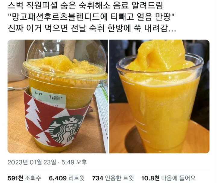 스벅 직원 피셜, 숙취해소에 좋은 음료 | 인스티즈