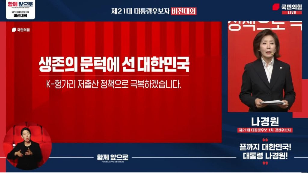 K-헝가리 저출산 정책을 한다는 나경원 | 인스티즈