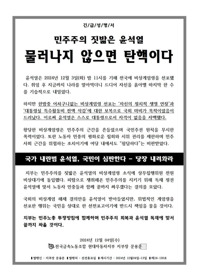 [단독] 현대차 노조, 尹 퇴진 요구하며 공장 멈추기로 | 인스티즈