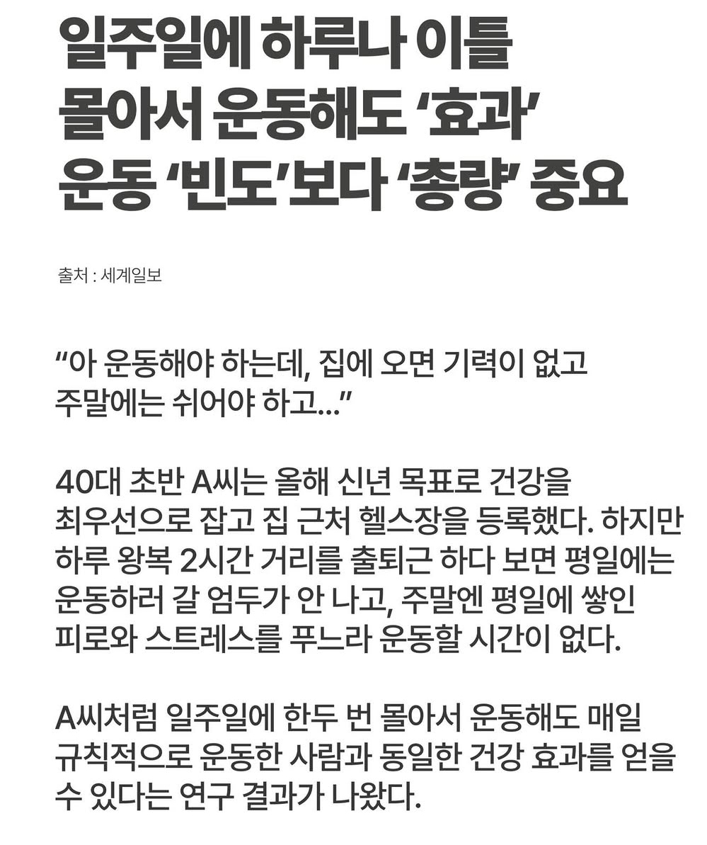 일주일에 하루나 이틀 몰아서 운동하면??? | 인스티즈