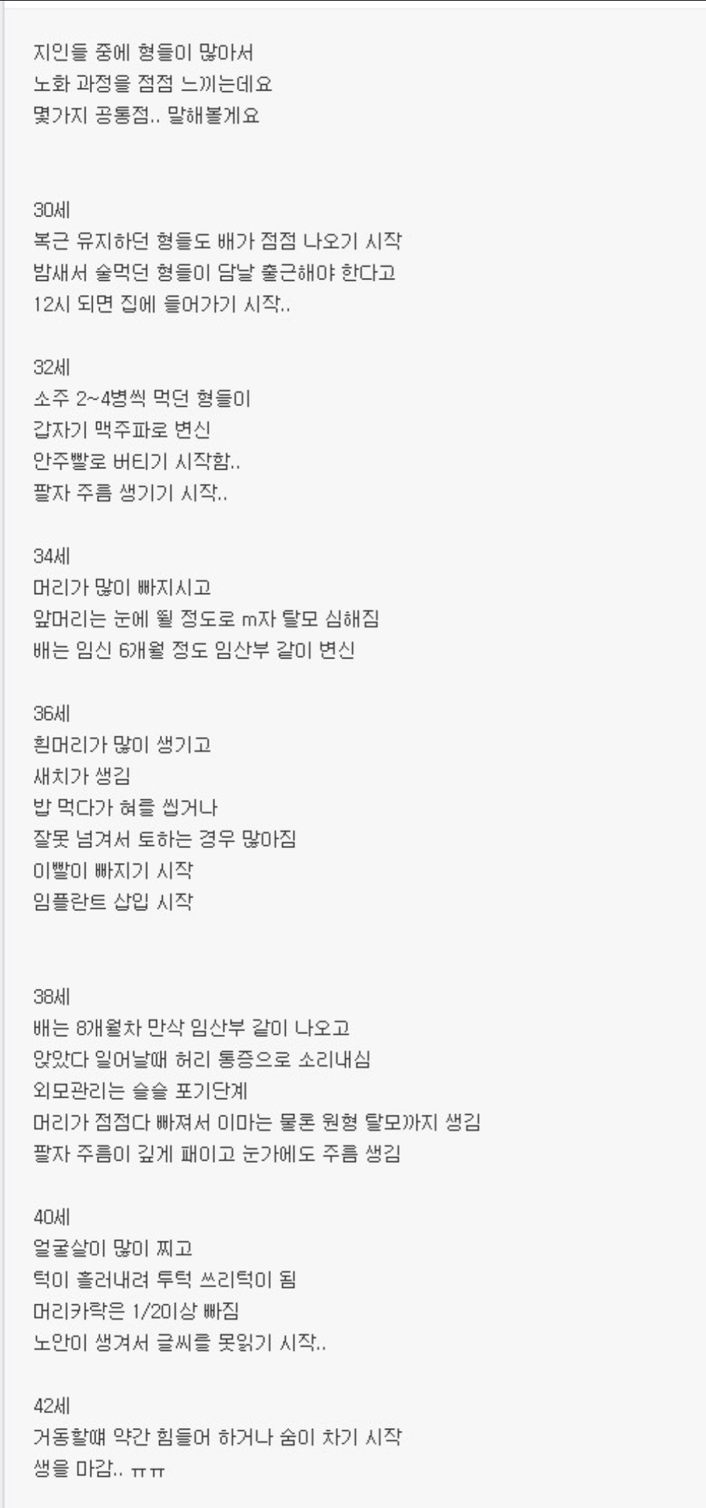 30대 이후 노화 과정 | 인스티즈