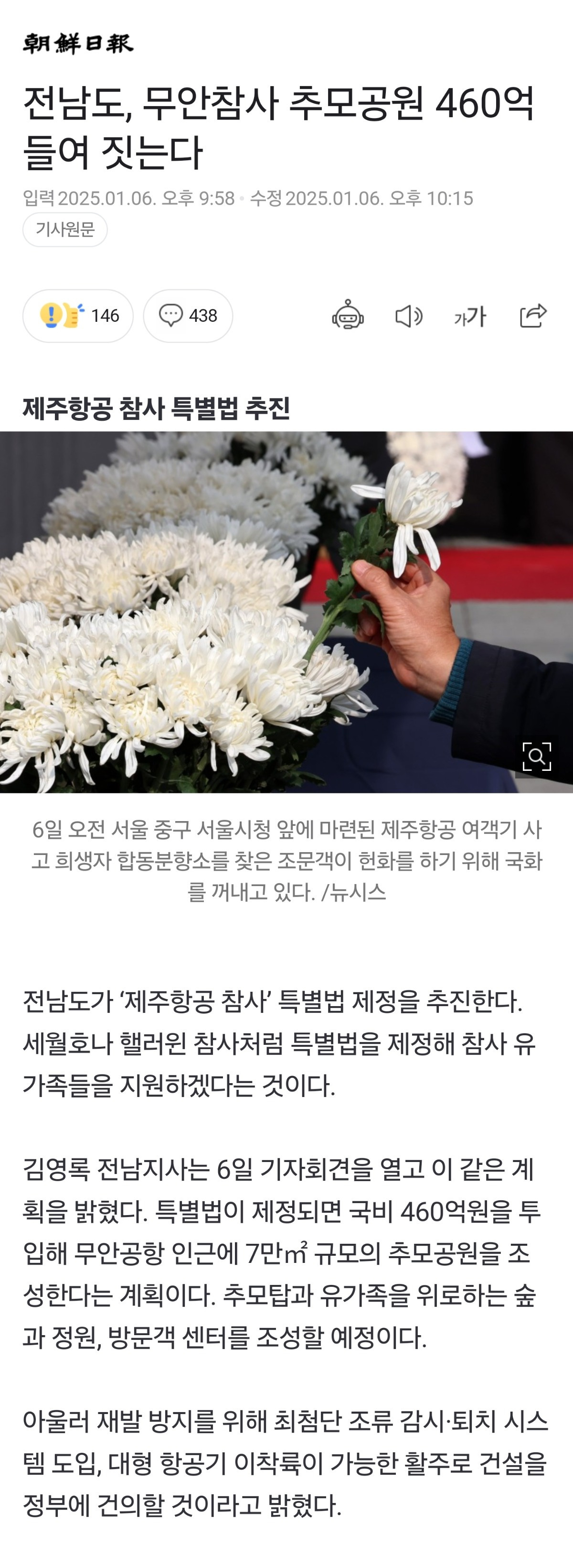 전남도, 무안참사 추모공원 460억 들여 짓는다 | 인스티즈