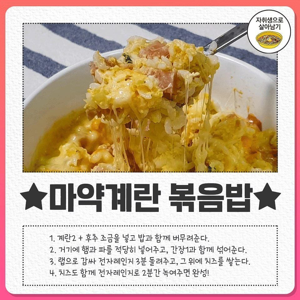 자취생 강추 볶음밥 레시피 모음 | 인스티즈