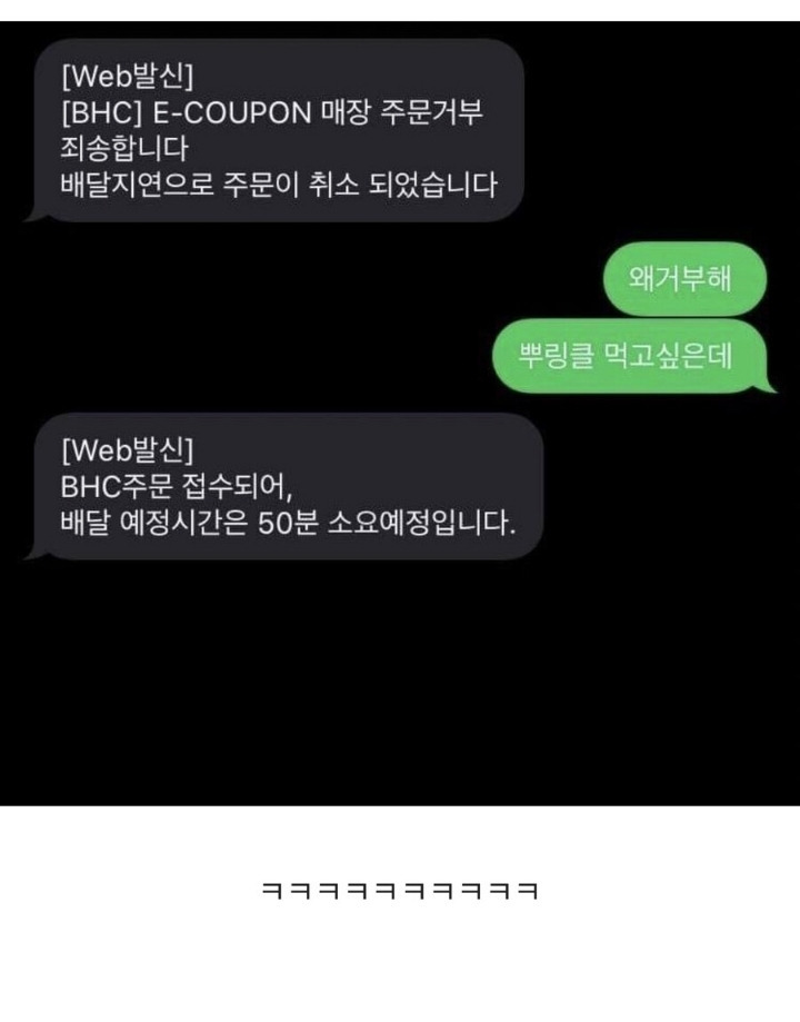 왜 거부해? 치킨 먹고싶은데 | 인스티즈