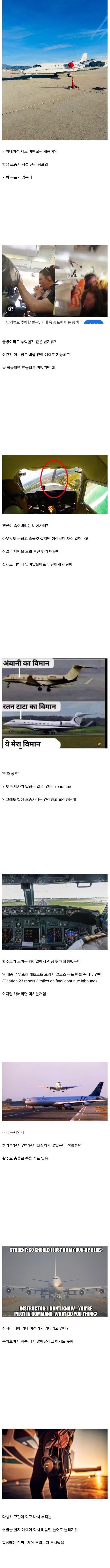 비행 교관이 말하는 비행 중 진짜 공포 | 인스티즈