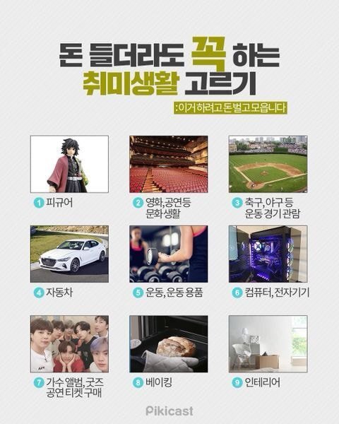 돈 들더라도 꼭 하는 취미생활 고르기 | 인스티즈