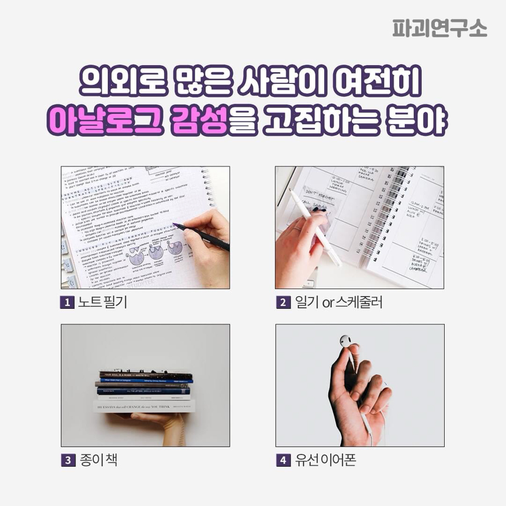 의외로 많은 사람이 여전히 아날로그 감성을 고집하는 분야 | 인스티즈
