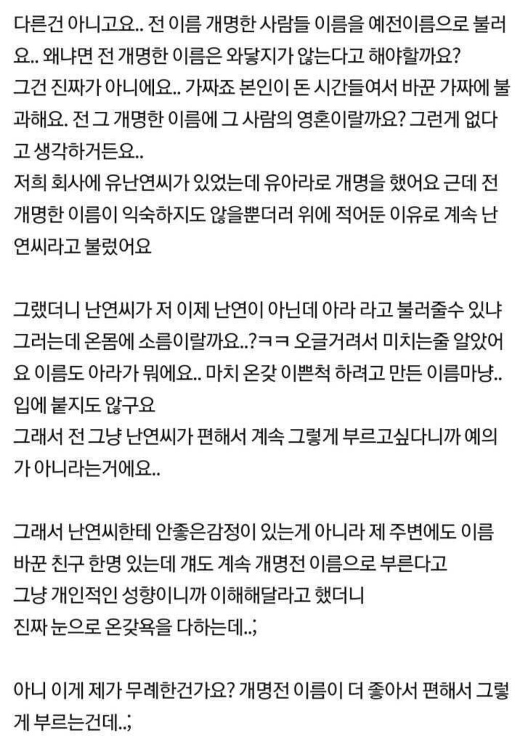 회사직원이 자꾸 개명한 이름으로 불러달라고 하는데 | 인스티즈