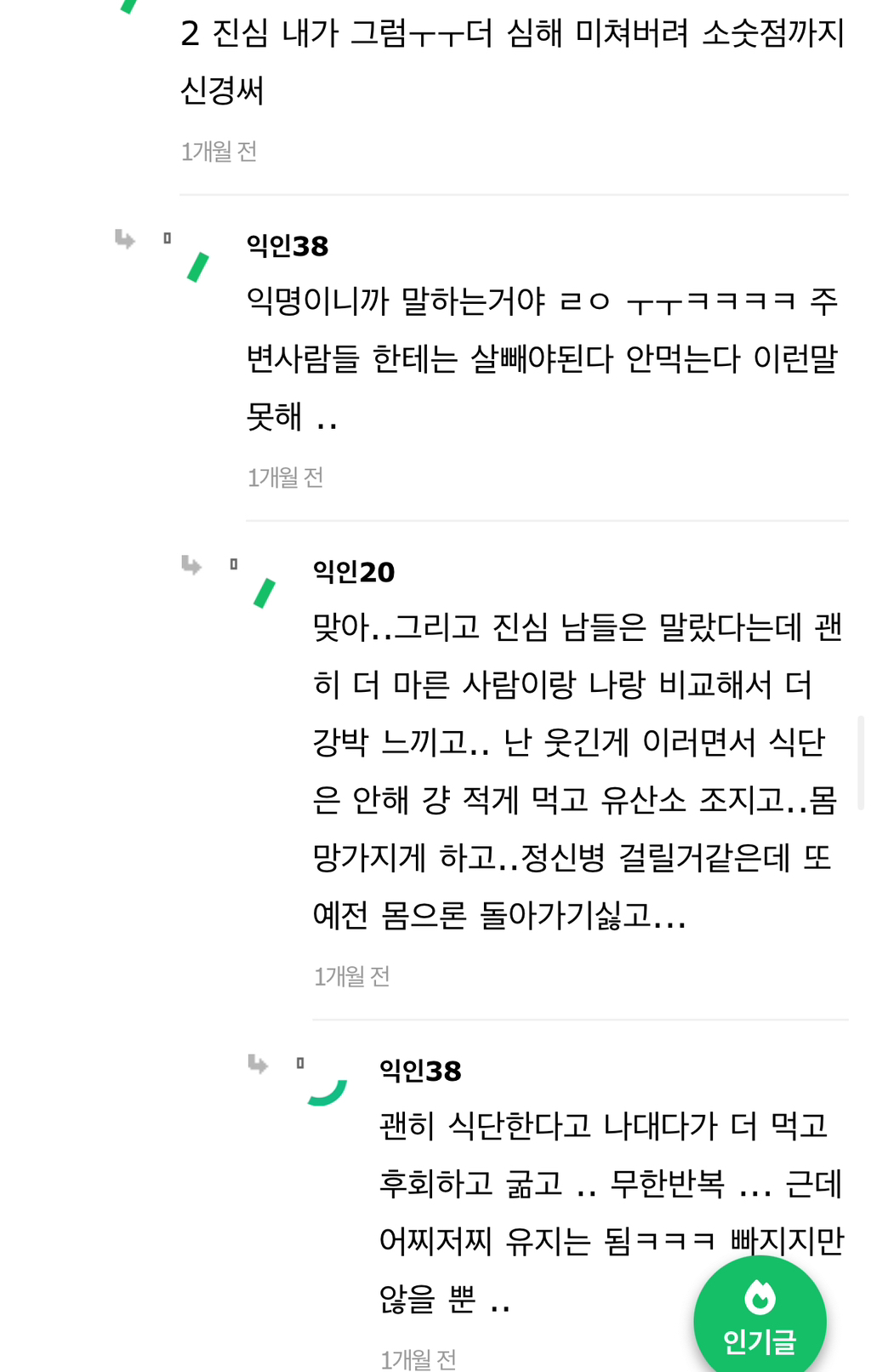 나 말랐는데 이 댓글 ㄹㅇ임 | 인스티즈