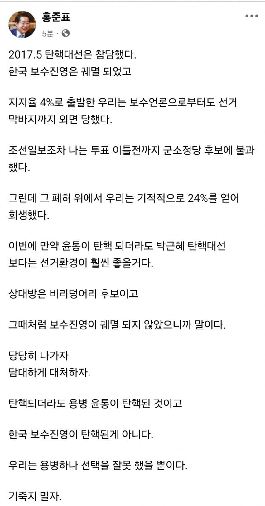 방금 올라온 홍준표 페북 | 인스티즈