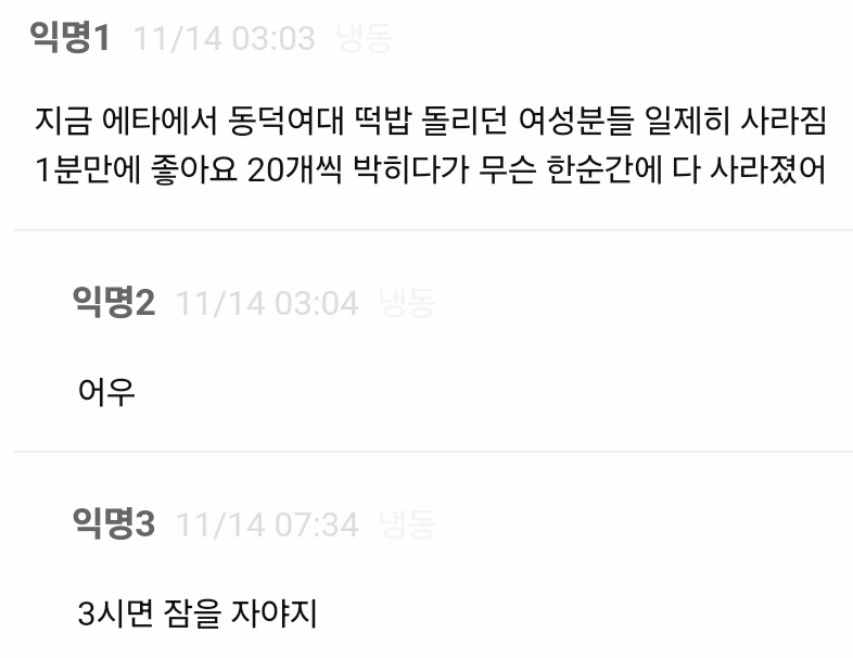 에타 조작 증거 드디어 잡아낸 서강대생 | 인스티즈