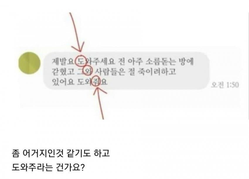 ?? : 이거 세로드립인 거 같은데 설마 도와달라는 걸까? | 인스티즈