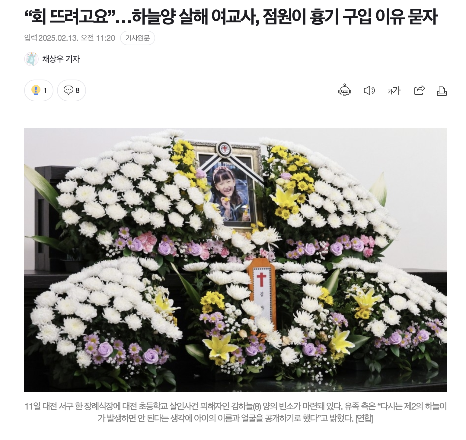 "회 뜨려고요”…하늘양 살해 여교사, 점원이 흉기 구입 이유 묻자 | 인스티즈