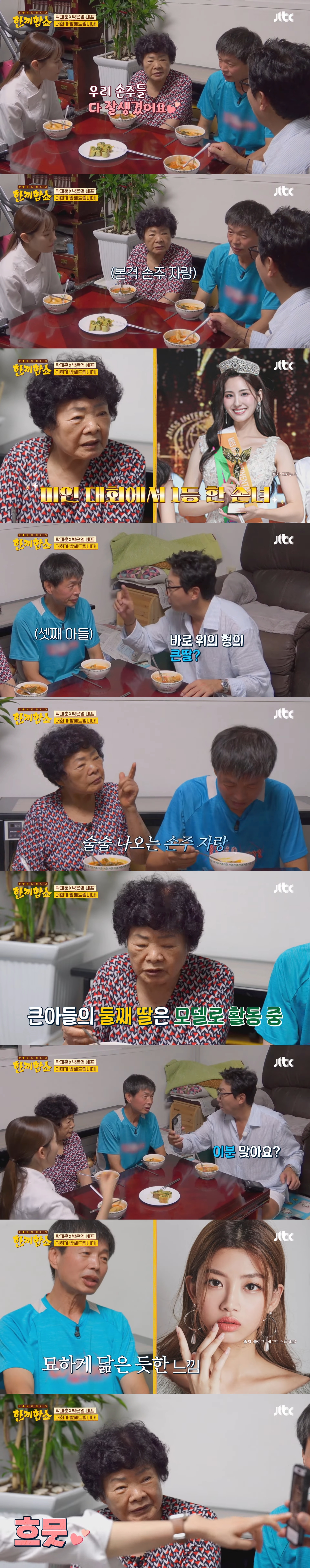 끼합쇼 망원동편에 출연하신 할머니가 손자손녀들이 작곡가, 미인대회 1등, 모델이라고 자랑하심ㅋㅋ | 인스티즈