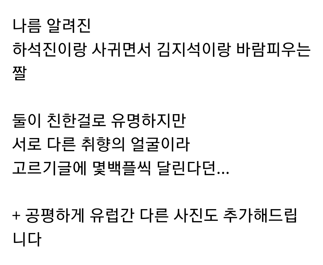 하석진이랑 사귀면서 김지석이랑 바람피우는 짤 | 인스티즈