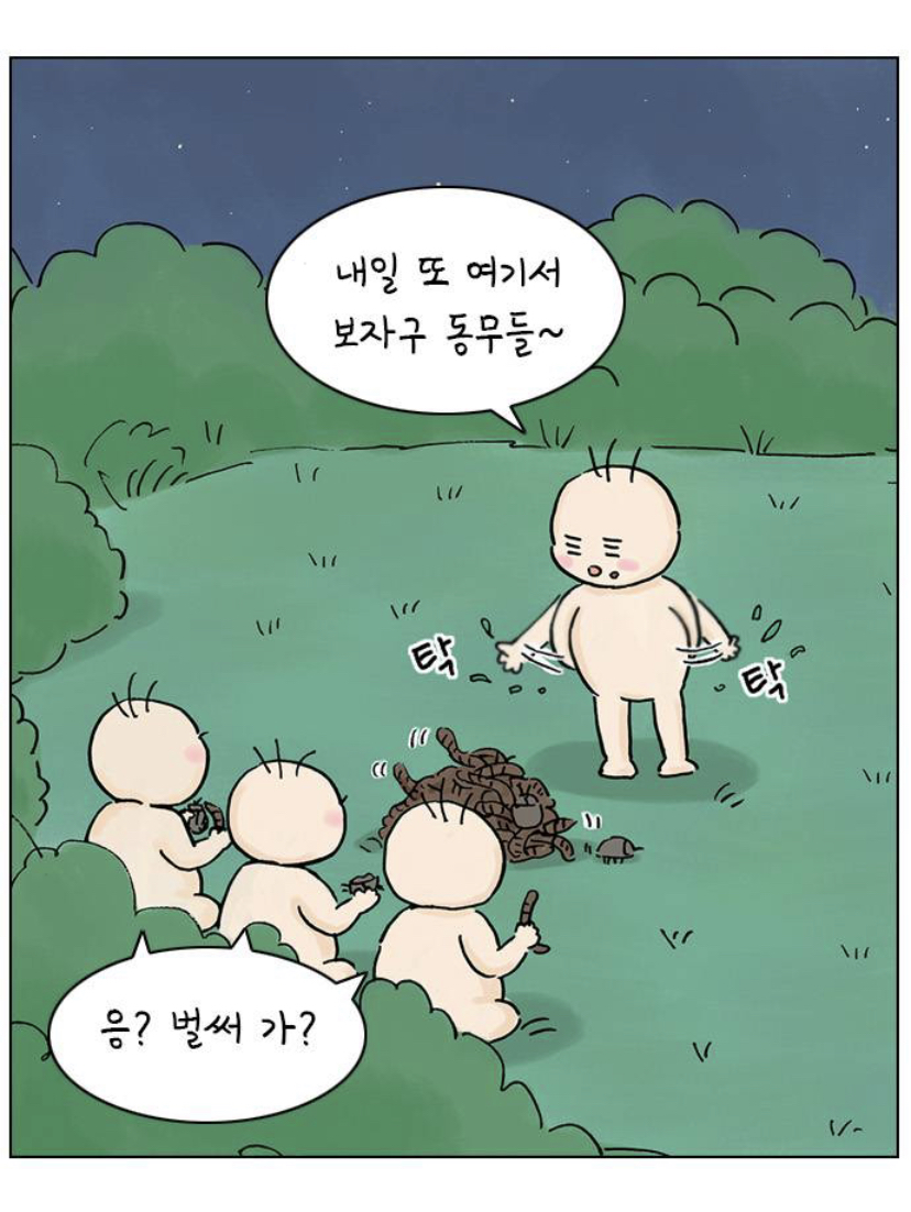 귀여운 그림체로 어른이들 다 울리는 웹툰 | 인스티즈