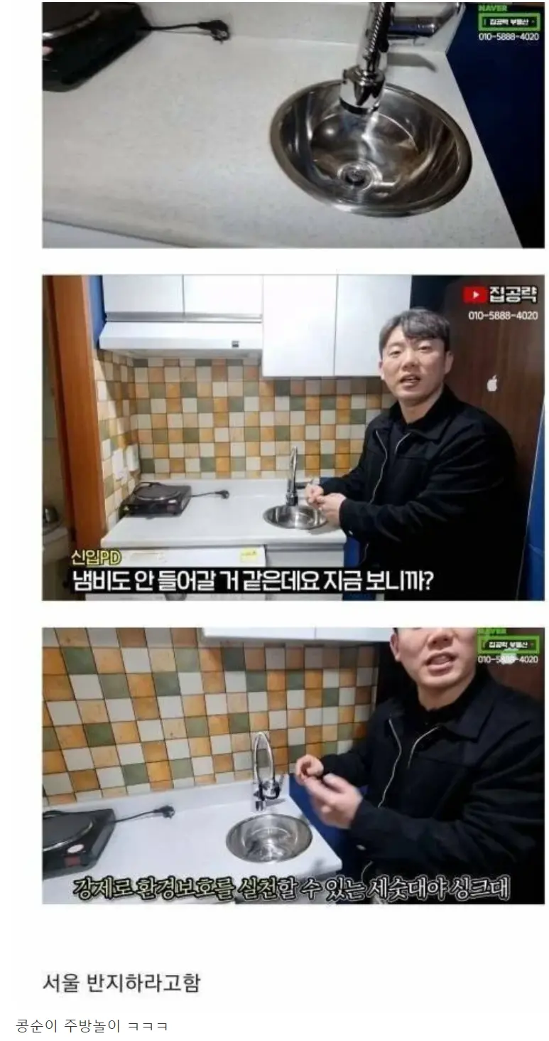 서울 반지하 원룸 싱크대 .jpg | 인스티즈