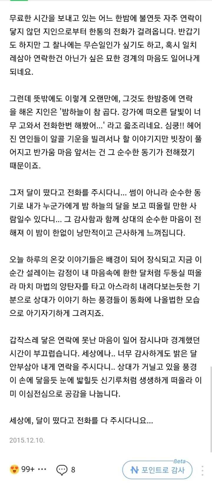 '달이 떴다고 전화를 주시다니요 내용 알려주세요'에 달린 지식인 답변 | 인스티즈