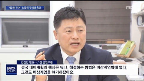 계엄령 관련 어제자 MBC 보도.jpg (ㄹㅇ개충격이니까 사진 한장 만이라도 봐줘ㅜ) | 인스티즈
