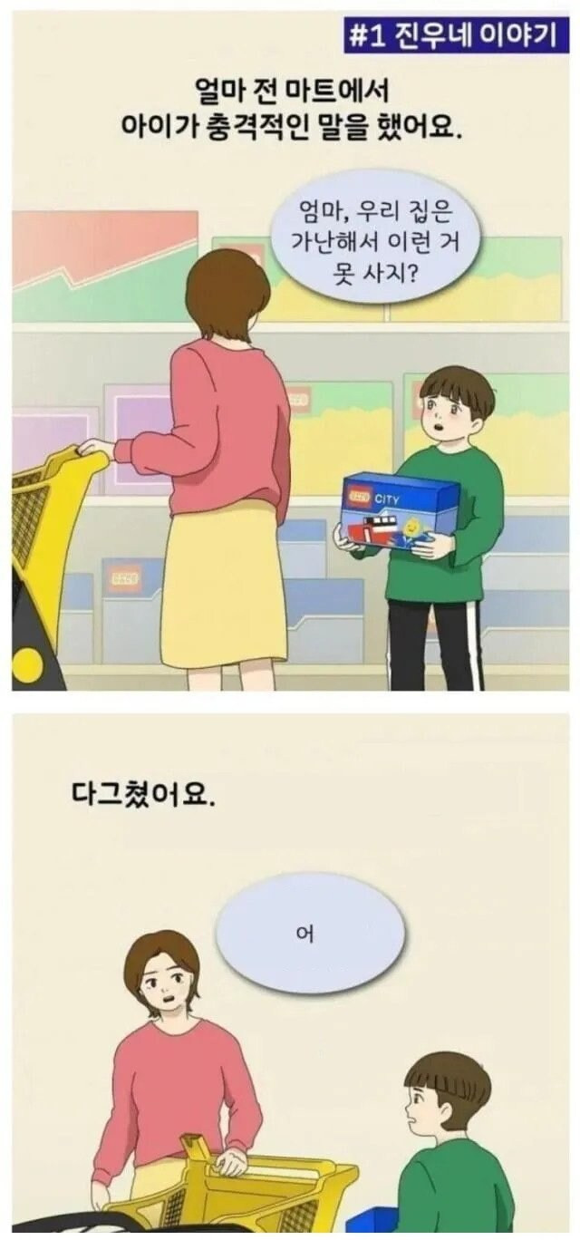 엄마 우리 집은 가난해서 이런 거 못 사지? | 인스티즈