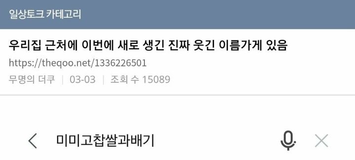 우리집 근처에 이번에 새로 생긴 진짜 웃긴 이름가게 있음 | 인스티즈