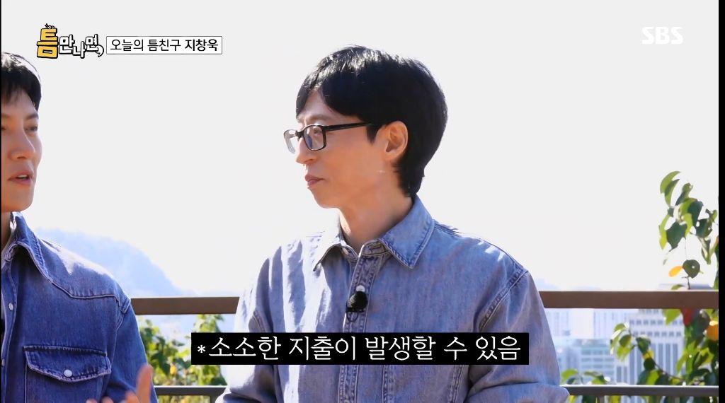 최근 유재석이 하는 예능 특징 | 인스티즈