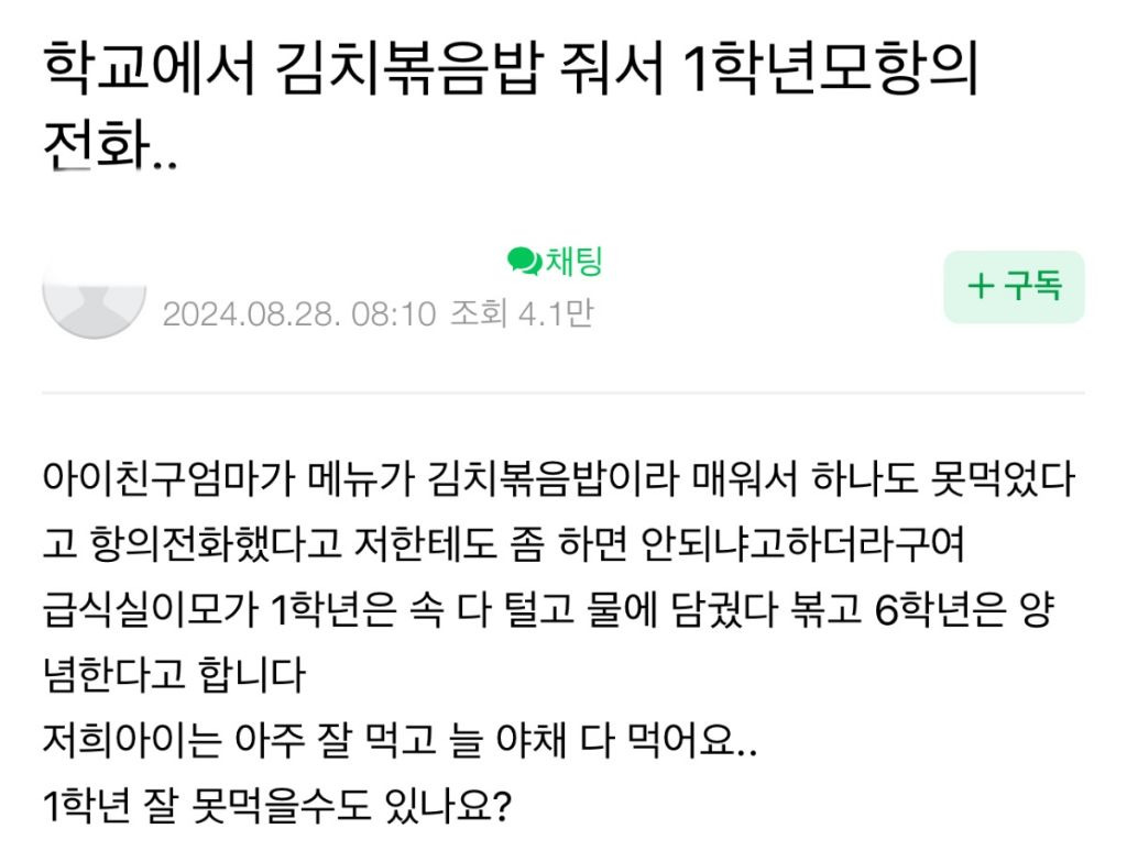 학교 급식에 김치볶음밥 나와서 항의 전화.. | 인스티즈