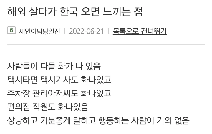 해외 살다가 한국 오면 느끼는 점 | 인스티즈