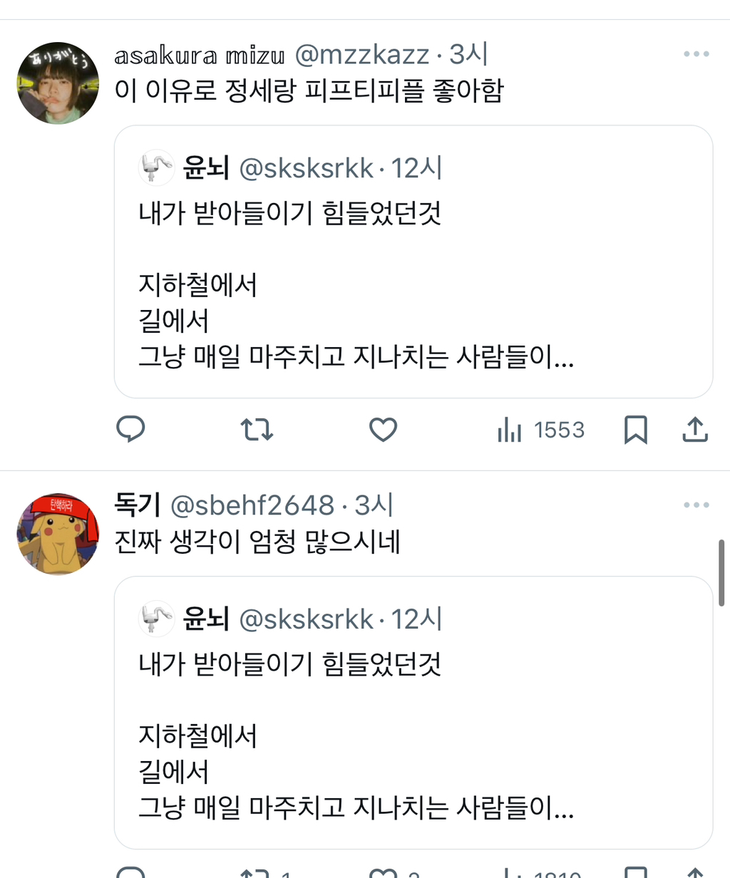 지하철에서 길에서 그냥 매일 마주치고 지나치는 사람들이 사실 각자의 인생이 있고, 그 인생의 주인공이고, 전부 각각의 서사와.twt | 인스티즈