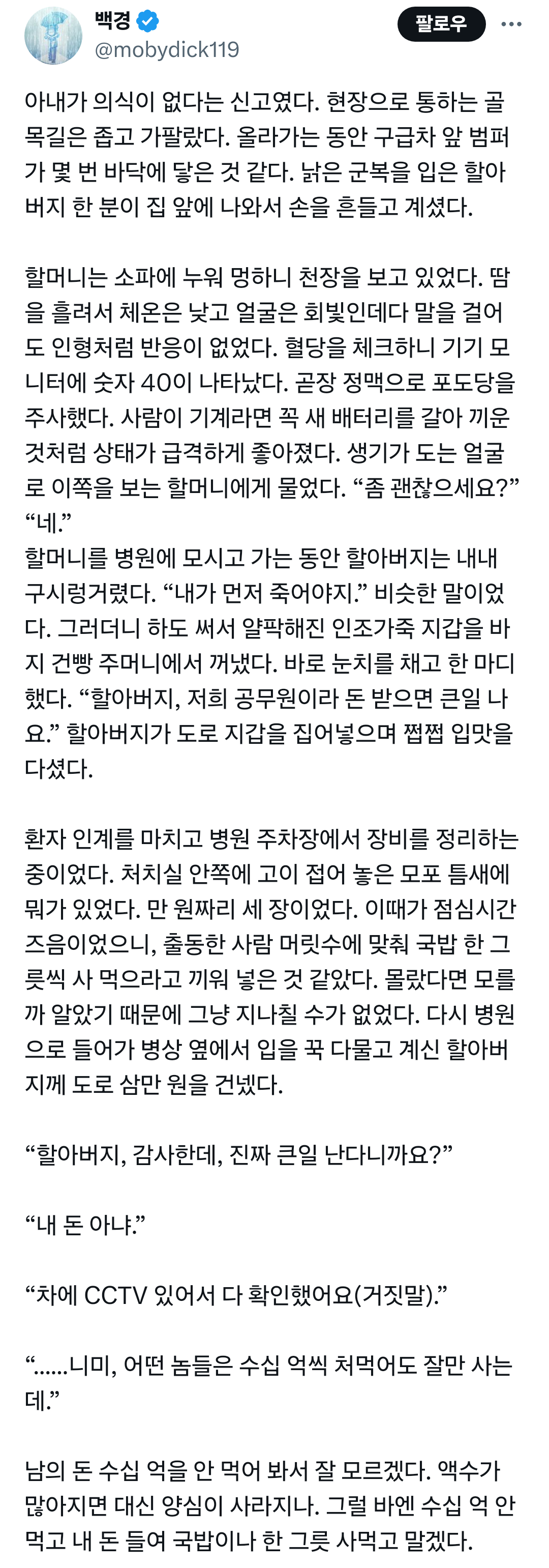 말이 험한 할아버지와 소방관 | 인스티즈